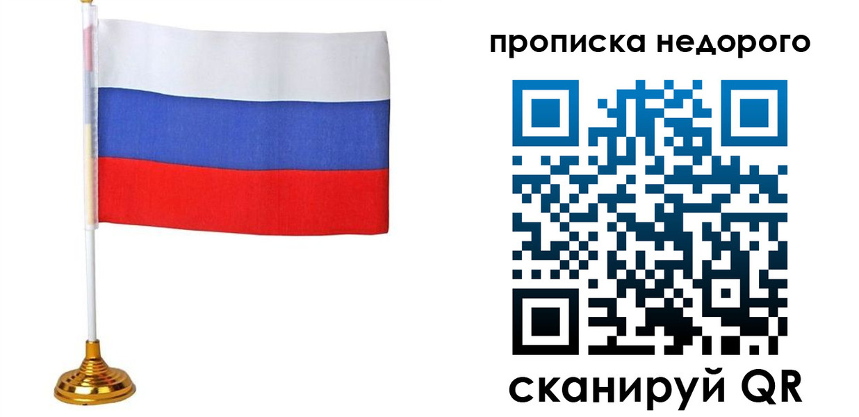 купить прописку в Шадринске