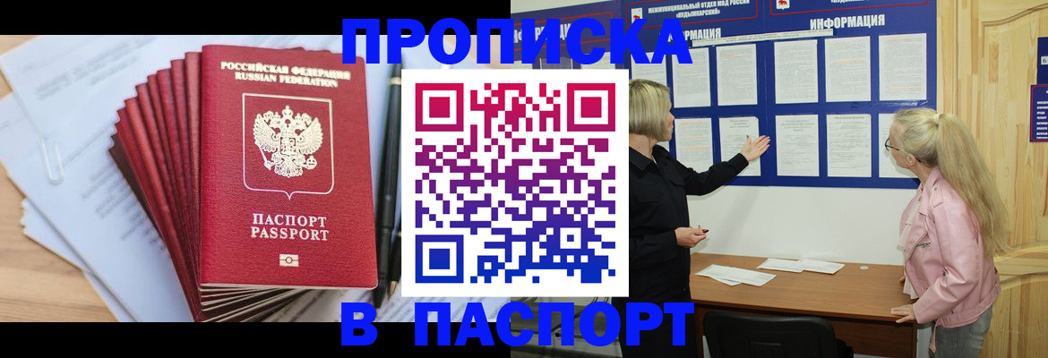 прописка от собственника в Шадринске