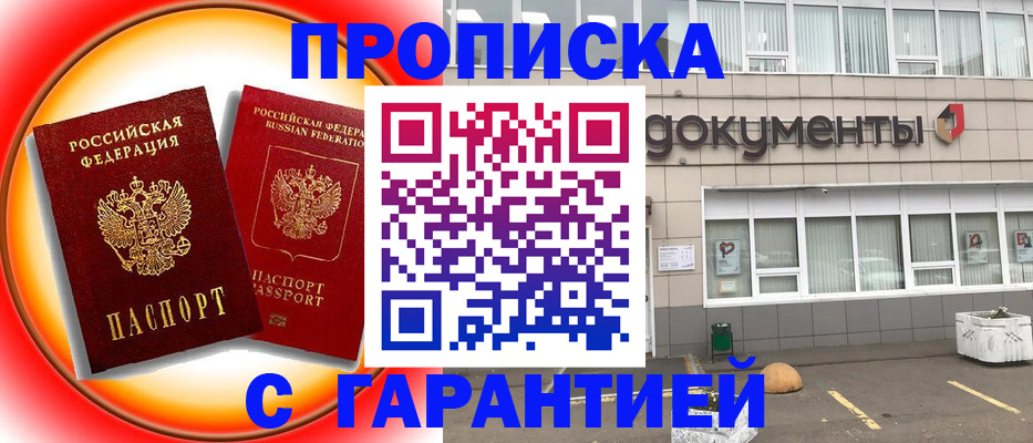 временная регистрация поиск в Шадринске