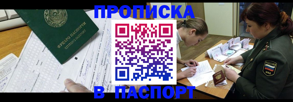 прописка паспорт в Шадринске