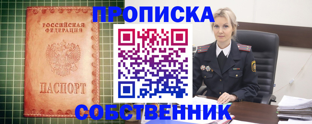 временная регистрация поиск в Шадринске