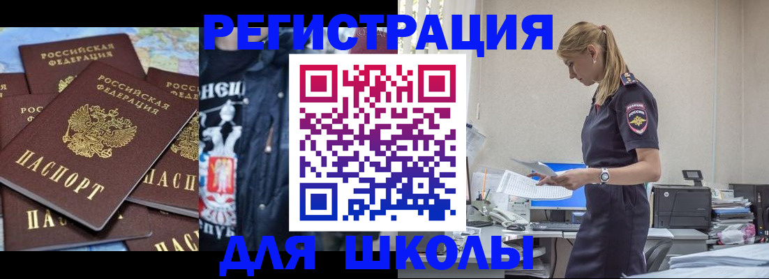 регистрация для школы в Шадринске