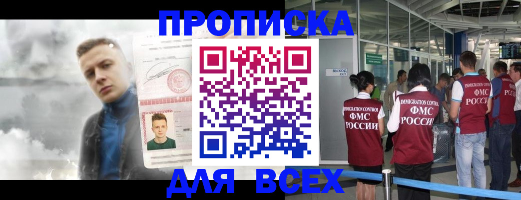 временная регистрация надежно в Шадринске