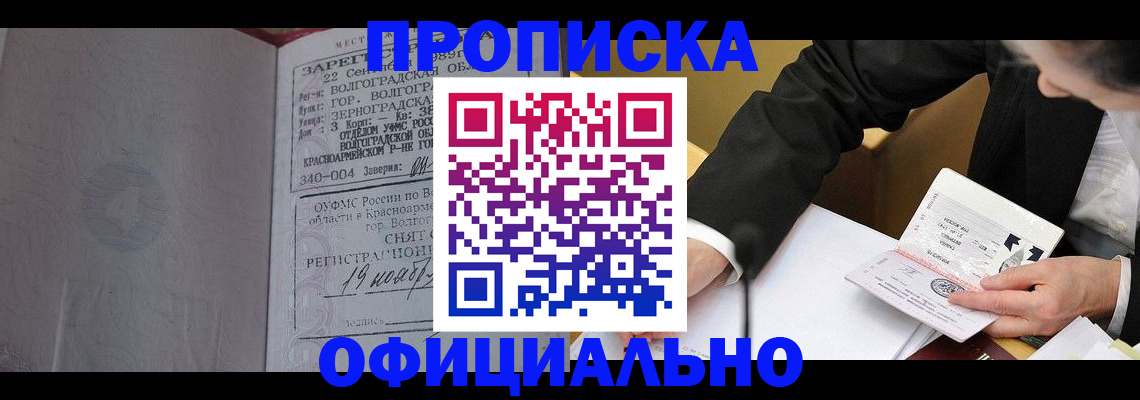 временная регистрация в квартире в Шадринске