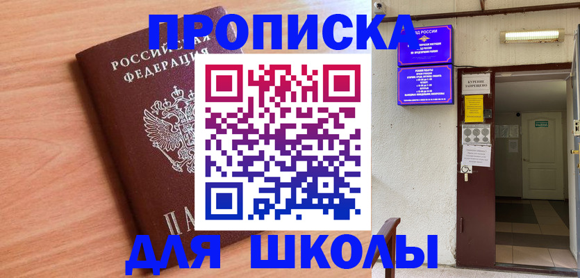 купить прописку в Шадринске