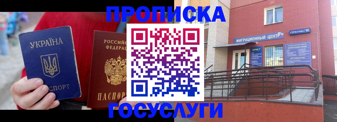 временная регистрация в Шадринске