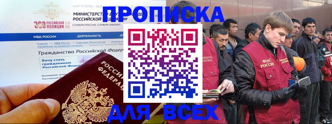 временная регистрация недорого в Шадринске